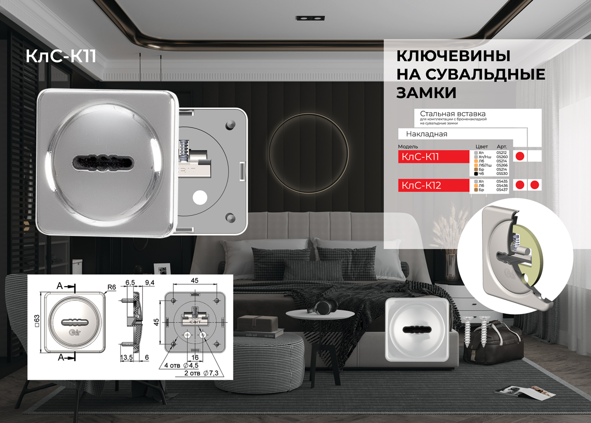 Ручка для ночной задвижки в квадратном дизайне