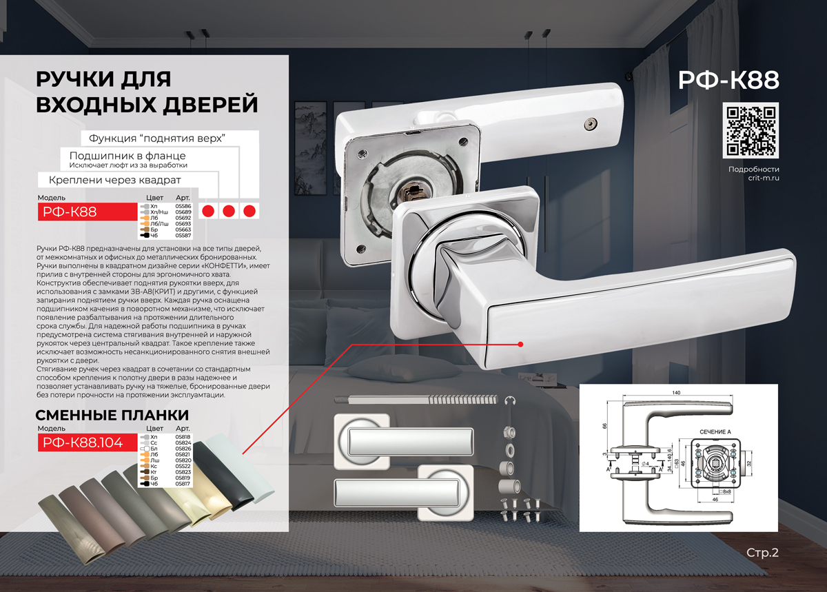 Квадратная сувальдная ключевина для входной двери