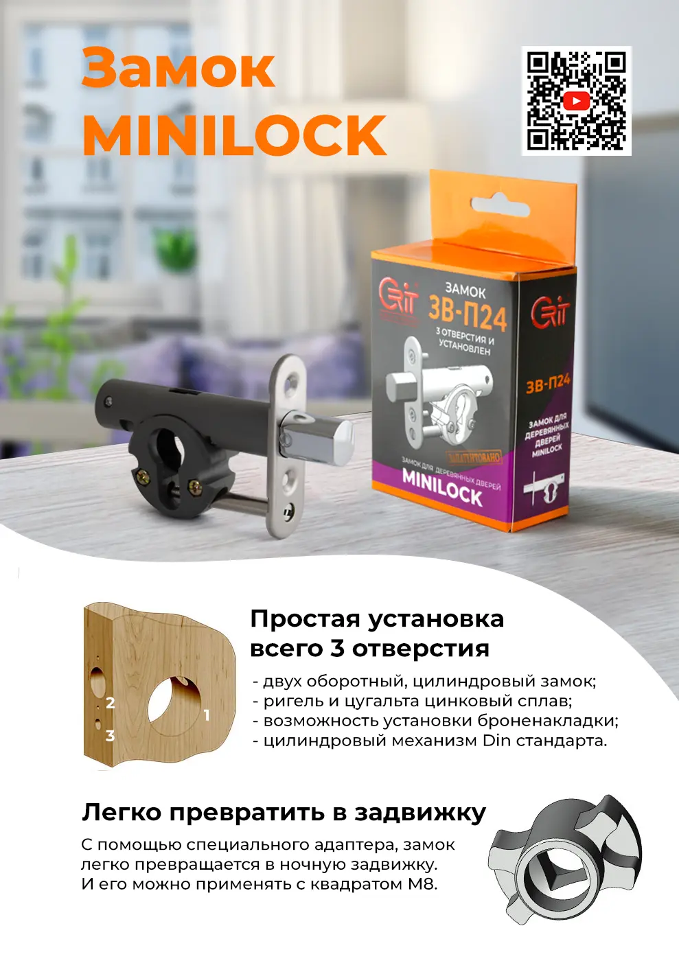 Замок минилок