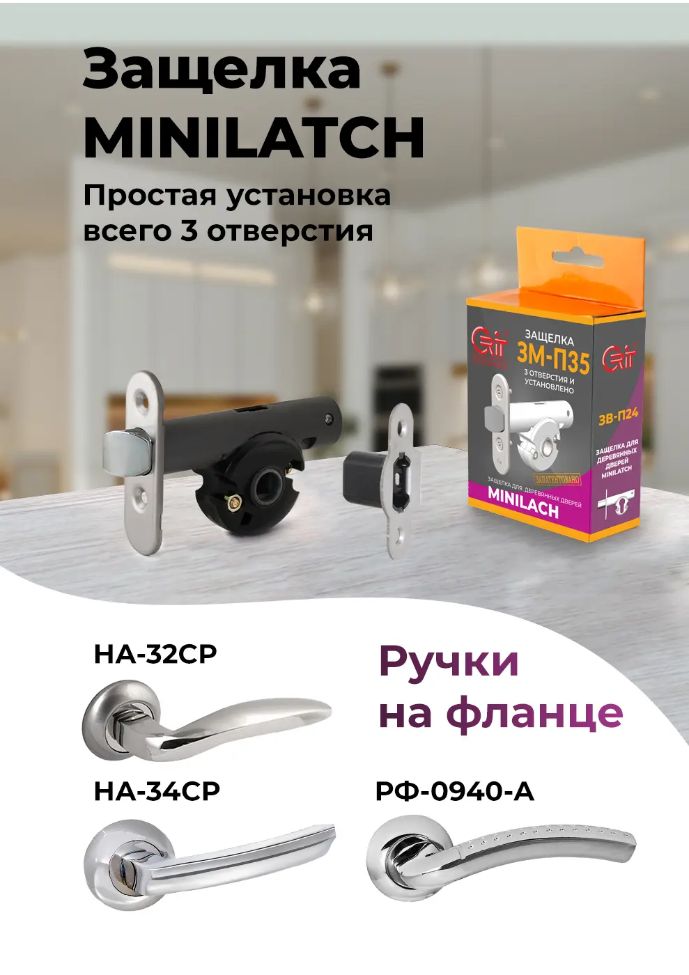 Защелка минилач